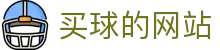 买球的网站世界杯导航 - 捷克对南非、瑞士对波黑官方、助攻榜、队徽资料